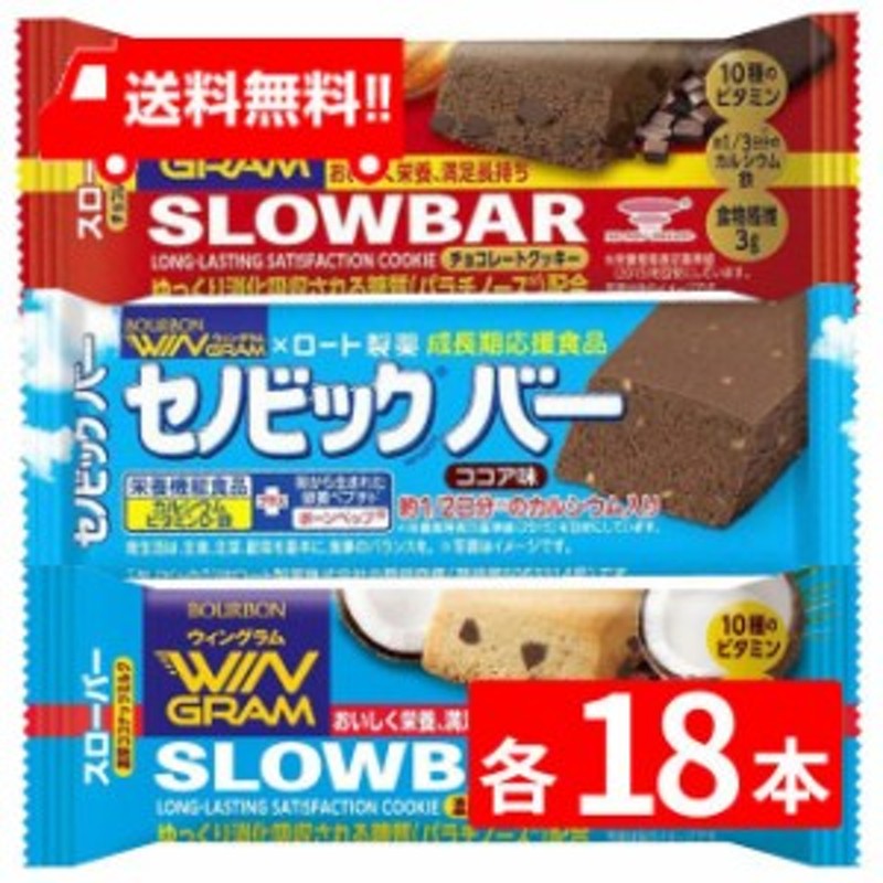 ブルボン スローバー（チョコレートクッキー ・セノビックバーココア味 ...