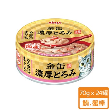Aixia愛喜雅 新金罐濃厚6號-鮪.蟹棒 70g（24入）_廠商直送