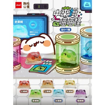 ✿AREA.TOY✿ 盲盒-胸毛公寓 史萊姆喵喵怪 軟膠公仔(可購買確認款)