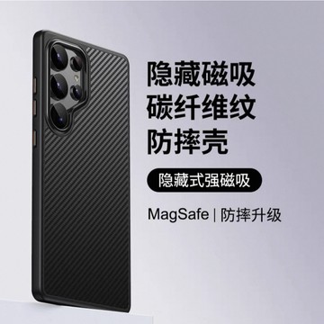三星凱夫拉理紋磁吸手機殼 防摔殼 隱形磁吸 碳纖維紋 適用於S26 25 24 23 Ultra