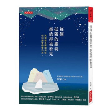 每個孤獨的靈魂都值得被看見：異類總是瞬間相吸，但同類會循聲而來。