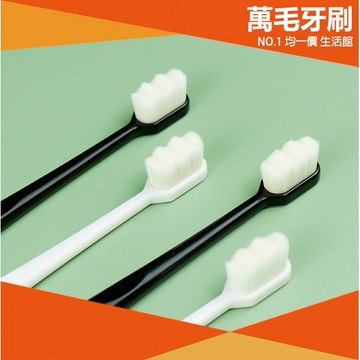 ⭐11元均一價⭐升級款 萬毛牙刷 萬根毛牙刷 成人牙刷 軟毛牙刷 寶寶牙刷 兒童牙刷 日本牙刷 護齦牙刷 情侶