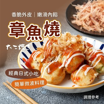 【愛美食】章魚燒 180g/包🈵️799元冷凍超取免運費⛔限重8kg 章魚燒 章魚 小丸子
