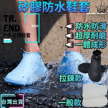 【現貨秒發🔥免運】加厚彈力矽膠 雨鞋套 防水鞋套 矽膠鞋套 防雨鞋套 矽膠雨鞋套 防滑鞋套 黑色 藍色 雨鞋 防水 矽膠