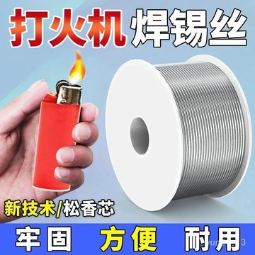 💥99免運💥台灣24H🚀新型打火機不銹鋼焊錫絲萬能焊接錫綫免洗焊銅鎳傢用電烙鐵焊錫絲