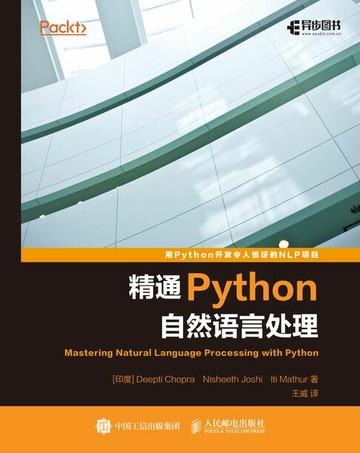 【電子書】精通Python自然语言处理