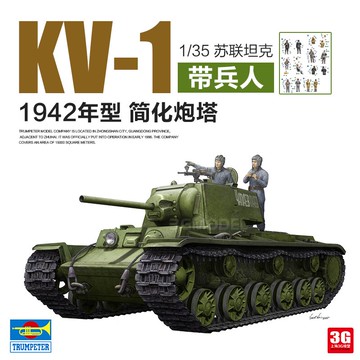 3G模型 小號手 09597 蘇聯KV-1 1942年簡化炮塔坦克帶坦克兵人組