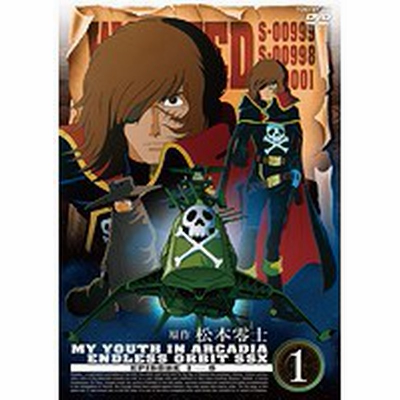 中古 わが青春のアルカディア 無限軌道ssx 全4巻セット S Drtd 071 074 中古dvdレンタル専用 通販 Lineポイント最大1 0 Get Lineショッピング