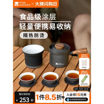 牧高笛極宴茶具套裝4件套戶外露營泡茶器圍爐煮茶小茶杯茶壺水杯
