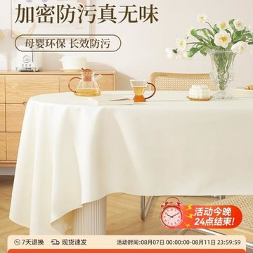 2025新款氛圍感桌布防油防水免洗白色茶幾餐桌布輕奢感臺布