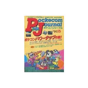 中古一般PC雑誌 Pockecom Journal 1991年5月号 ポケコン・ジャーナル