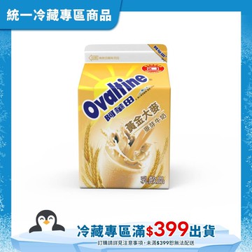 阿華田黃金大麥麥芽牛奶紙盒290ml(冷藏專區需滿$399才能出貨)