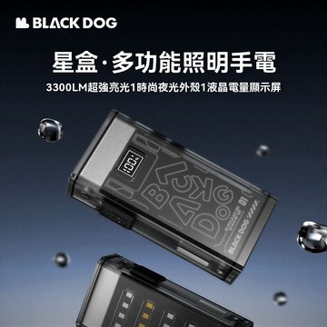 強光手電筒 BLACKDOG 黑狗 超亮手電筒 廣角手電筒 戶外小型燈 露營 野炊 照明手電 星盒 多功能照明手電