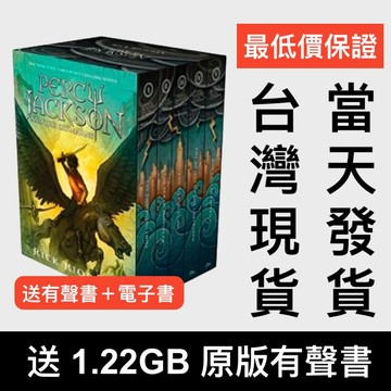 Percy Jackson & the Olympians 波西傑克遜 英文原版（5本合售）📢含有聲書mp3