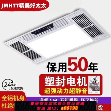 【台灣公司 可開發票】好太太風暖浴霸集成吊頂衛生間照明燈排氣扇五合一體浴室智能浴霸