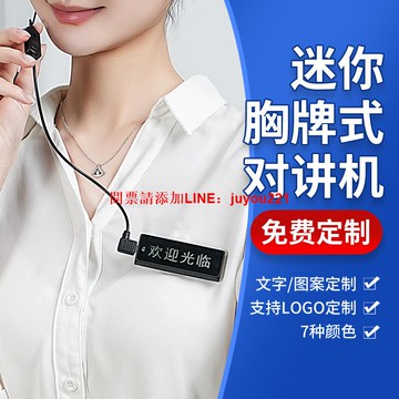 【台灣現貨】胸牌式LOGO對講飯店用機餐廳餐飲酒店等服務業專用胸掛對講機