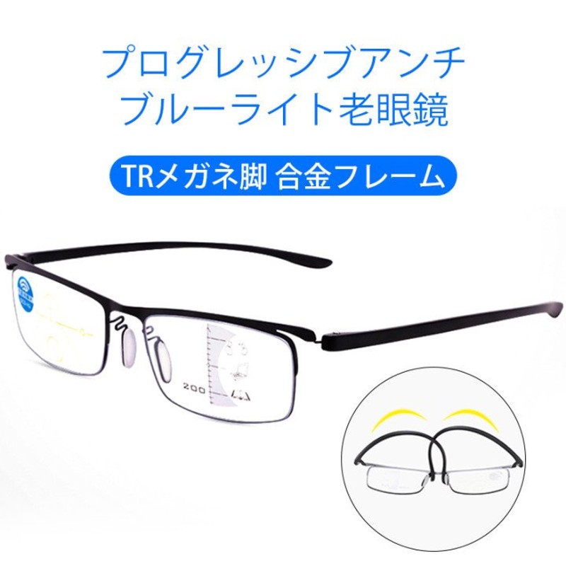 老眼鏡 おしゃれ プログレッシブアンチブルーライト老眼鏡 度数チェック表 輕量 敬老の日 プレゼント PC眼鏡 通販  LINEポイント最大0.5%GET | LINEショッピング