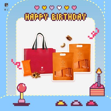 牡羊座 生日快樂【實心蛋捲｜快速出貨】福氣滿滿組(小福果分享袋x2+品牌大提袋) 送禮首選