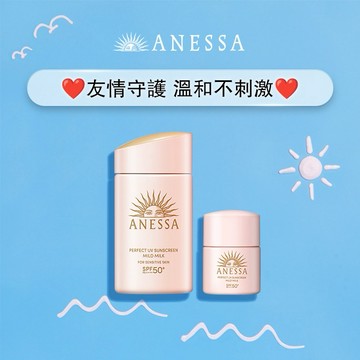 【安耐曬】柔光敏感肌1+1組 #敏感肌UV首選 情人節禮物