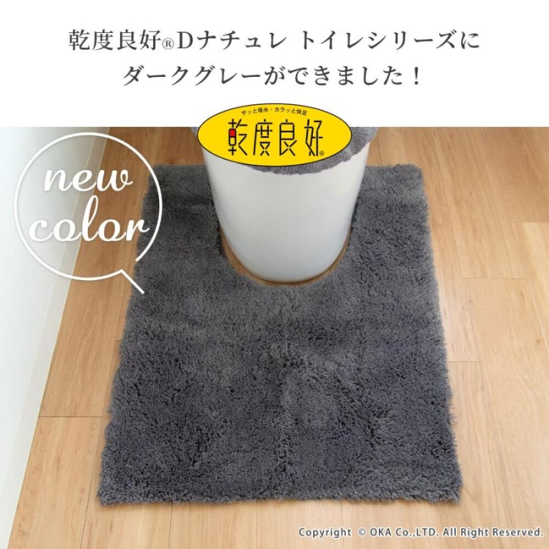 トイレマット洗える 耳長 大判 約90×65cm 乾度良好 Dナチュレ トイレ