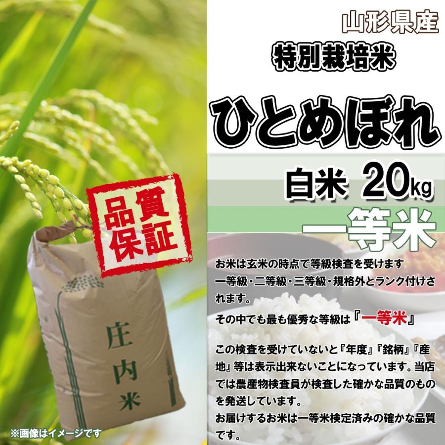 令和5年産 新米 送料無料 山形県産 特別栽培米 ひとめぼれ 白米 20キロ はくまい 20kg 二十キロ