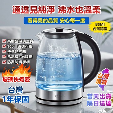 玻璃快煮壺【免運+隔天到貨】高硼玻璃+自動斷電 110v電熱壺 藍光快煮壺 熱水壺 電熱水壺 溫控快煮壺 電茶壺 燒水壺