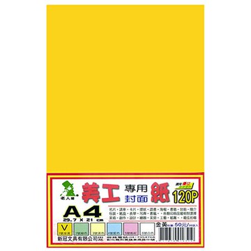 【文具通】美工專用紙120p A4金黃01# 35入 P1410562【APP滿額下單10%點數(單一帳號最高5000點)】1/31止