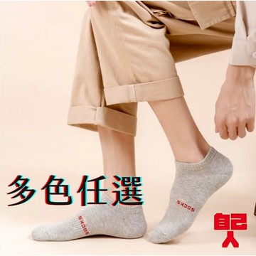 【自己人】抗菌防臭6色  個性襪子 男士新品潮牌 男襪純棉 防臭短襪棉襪  襪子 運動襪 襪子新款(WW5301)