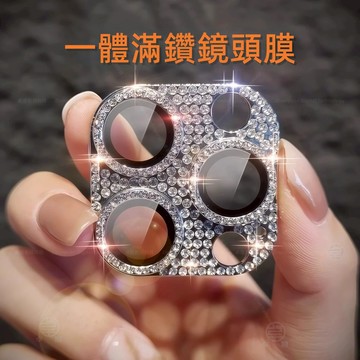 一體滿鑽鏡頭 閃閃水鑽 適用 iPhone 17 16 15 14 11 12 13 Pro Max 鏡頭貼 鏡頭玻璃貼