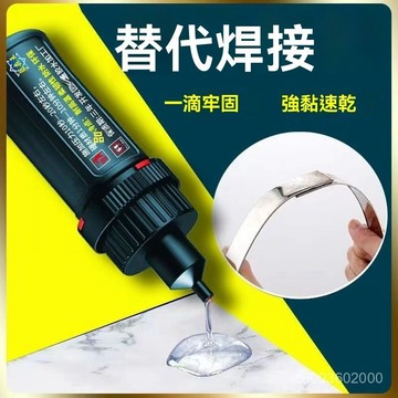 🔥台灣24H🔥強力膠水焊接劑粘鞋塑料透明油性快速強力膠速幹萬能膠全能高粘度 強力膠 三秒膠 焊接膠水 萬能膠水耐熱瞬幹膠