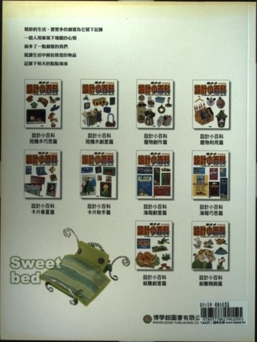 設計小百科：飛機木創意篇[二手書_良好]