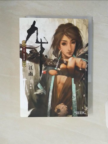 【書寶二手書T5／武俠小說_V53】九州（第二卷）：猛虎之牙_江南