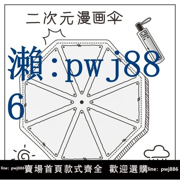 【物美價廉】二次元漫畫動漫傘女晴雨兩用防曬防紫外線太陽傘高顏值全自動雨傘