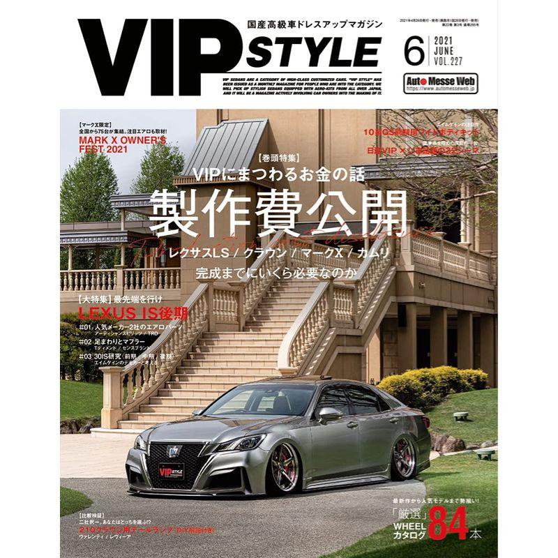 VIP STYLE(ビップスタイル) 2021年6月号