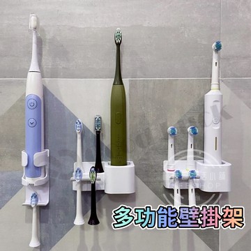 【現貨】多功能壁掛架 浴室收納 壁掛架電動牙刷架 置物架 廁所收納 牙刷收納 電動牙刷 牙刷架 收納架 歐樂B 飛利浦
