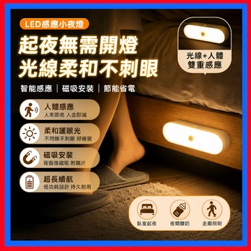 LED感應小夜燈👌床頭燈 磁吸感應燈 感應燈走廊不插電 起夜燈 櫥櫃燈 小夜燈 充電小夜燈 展示燈 櫥櫃燈 全自動亮燈