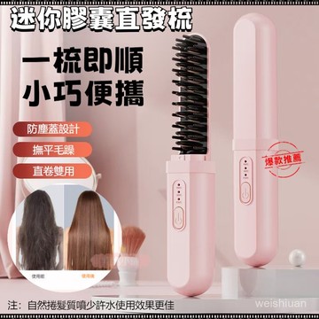 【現貨】USB無線直髮梳 直髮梳神器 負離子直髮梳 懶人直髮 家用直闆夾闆 捲髮棒 捲髮棒 電梳子防燙 直捲兩用 直捲髮