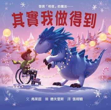 其實我做得到【城邦讀書花園】