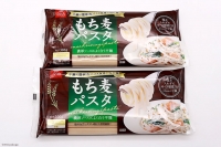 麺 もち麦パスタ 300g×2袋 [はくばく 山梨県 中央市 21470722] パスタ 平麺 もっちり もち麦 食物繊維 乾麺