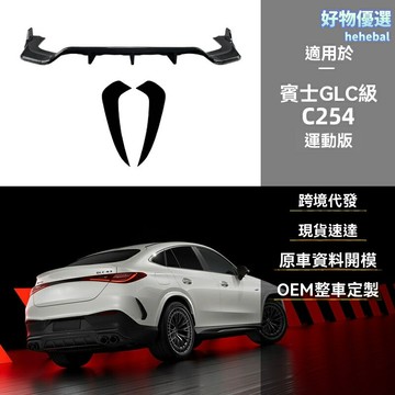 【AMG運動套件】GLC Coupe尾唇 後擾流板 改裝件 後風刀 奔馳配件 碳纖維 ABS材質 專車專用 C254 運動升級