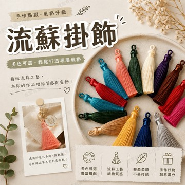 【我家有隻貓】🚀隔日配達🚀流蘇鑰匙圈 流蘇鑰匙扣掛飾 流蘇掛飾 聖誕禮物 包包掛飾 絨毛吊飾 流蘇吊飾 兔子吊飾 毛鑰匙