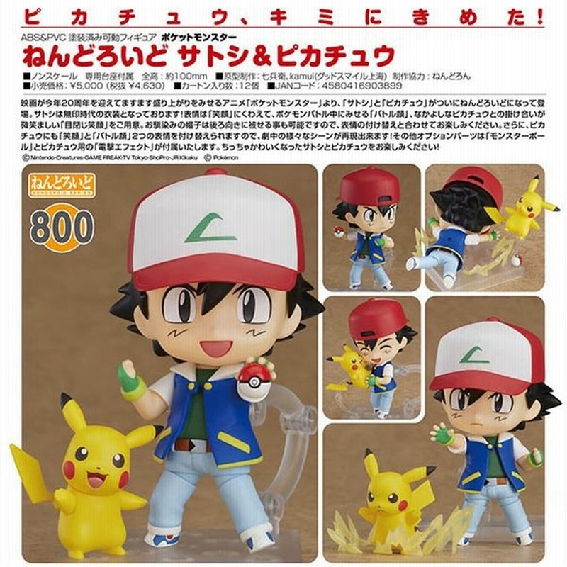 ポケットモンスター ねんどろいど サトシ ピカチュウ 予約 グッドスマイルカンパニー 通販 Lineポイント最大0 5 Get Lineショッピング