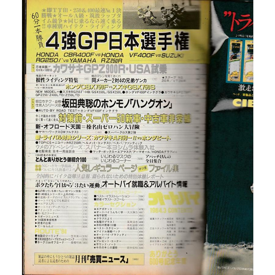 オートバイ　1984年3月号