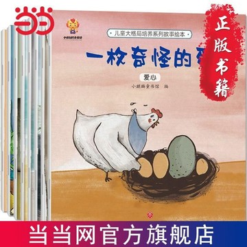 臺灣/✨兒童大格局培養小尺寸共8冊 培養孩子大格局提高格局思維能力噹噹