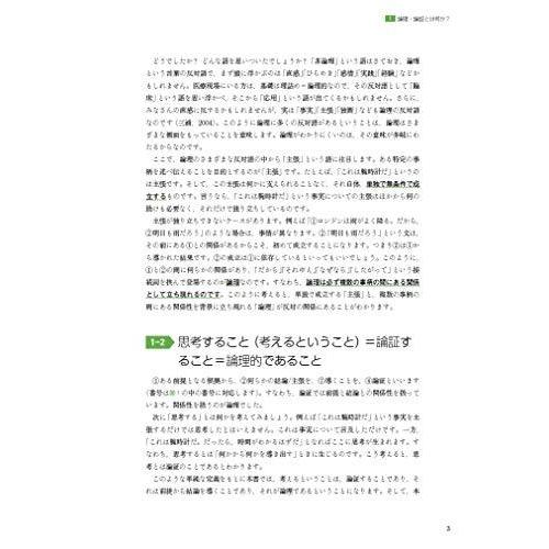 看護学生が身につけたい 論理的に書く・読むスキル