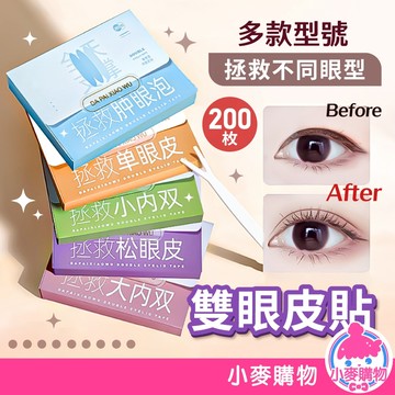 雙眼皮貼 200枚 送Y字棒 隱形雙眼皮貼 美妝 蕾絲雙眼皮貼 化妝 雙眼皮 眼皮貼 防水防汗【小麥購物】【S399】