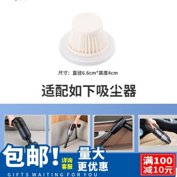 徠本優利特閃恩車載吸塵器濾芯通用配件手持式大功率吸塵機過濾網