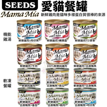 🔥快速出貨🔥【24罐組】SEEDS 惜時 MamaMia貓餐罐170g 軟凍餐罐 機能湯罐 貓罐頭✨Q寶貝寵物✨
