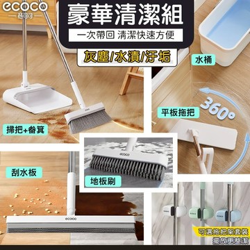 意可可 ECOCO｜清潔 掃把 刮水板 拖把 地板刷 吸水拖把 清潔刷 畚箕 平板拖把 拖把架 收納 水桶 除塵 掃除