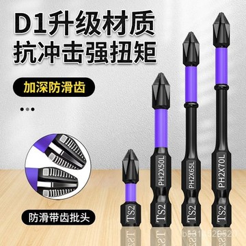 🔥免運🔥臺灣出貨📣鎢鋼衝擊防滑批頭超硬十字電動批頭高硬度手電鑽強磁性風批頭套裝